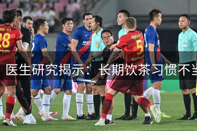 医生研究揭示：长期饮茶习惯不当可能增加肝病和癌症风险
