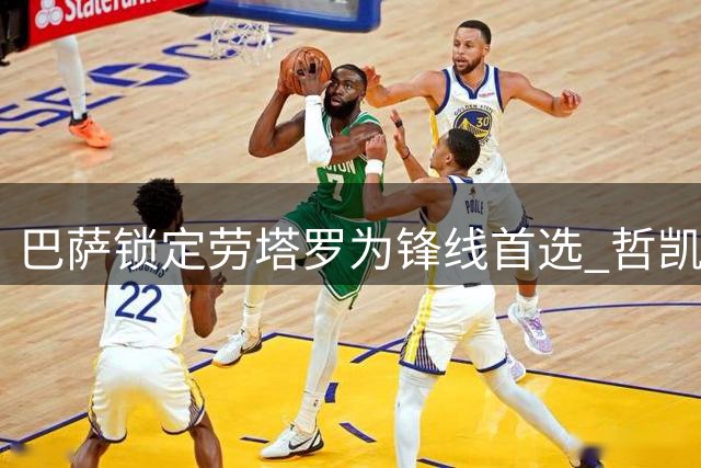 巴萨锁定劳塔罗为锋线首选 哲凯赖什主动示好